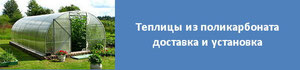 Теплицы из поликарбоната