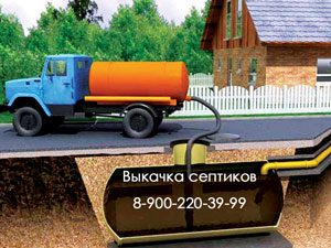 Выкачка септиков